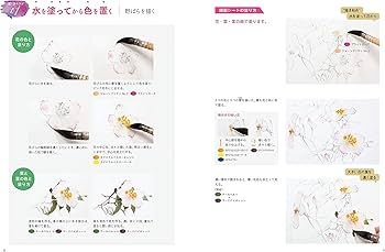 きょうから始める水彩 花を描く編 | 中村 愛 |本 | 通販 | Amazon